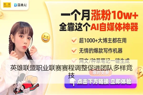ying-xiong-lian-meng-zhi-ye-lian-sai-sai-cheng-tiao-zheng-cu-jin-tuan-dui-duo-yang-jing-ji-2-464.jpg